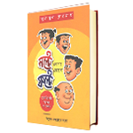 STORY BOOKS